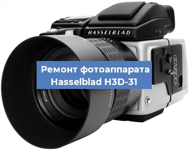Замена шторок на фотоаппарате Hasselblad H3D-31 в Нижнем Новгороде